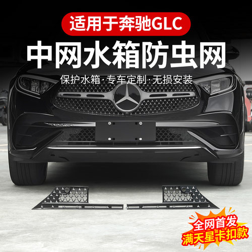 23-25款奔驰新E级防虫网3