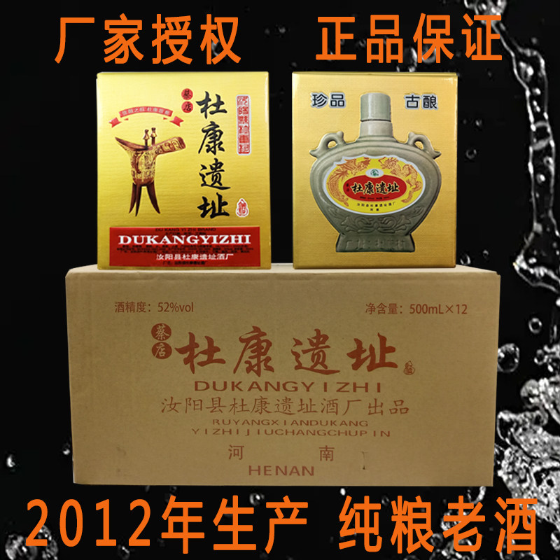 杜康遗址珍品汝瓷52度浓香型白酒纯粮食窖藏陈年收藏老酒礼盒礼袋