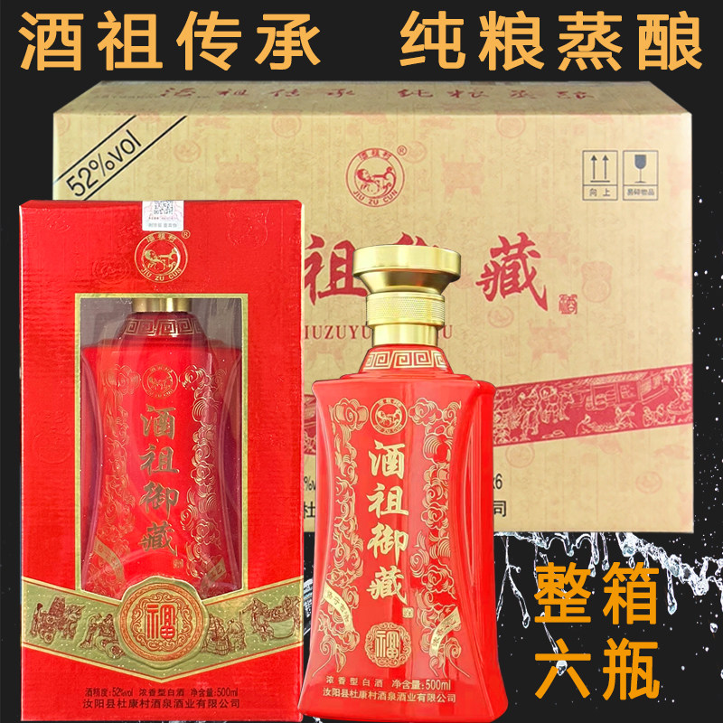 洛阳杜康村酒祖御藏52度42度浓香型白酒愿窖老酒固态纯粮婚宴礼盒