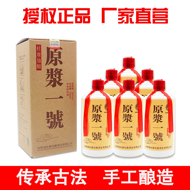 汝阳杜康村纯粮原浆50度浓香型特制白酒原浆一号窖藏老酒整箱特价