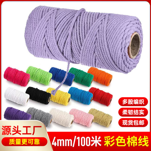 4mm彩色棉绳手工diy编织绳挂毯包包杯垫手编绳子装饰捆绑棉线100m