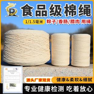纯棉线包粽子线绳香肠腊肠绳螃蟹绳粗细棉绳捆绑吊牌绳diy棉绳