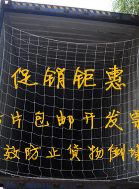 集装箱防护网20尺高柜隔离