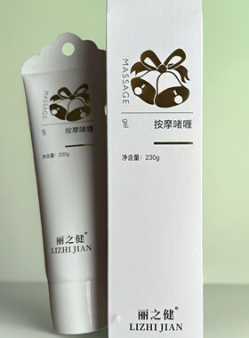 丽之健按摩啫喱新款扁口230克正品包邮