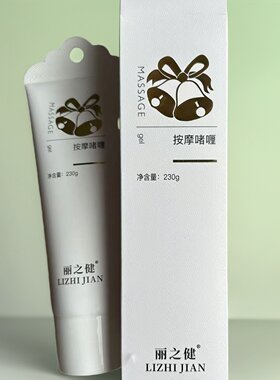 丽之健按摩啫喱新款扁口230克正品包邮