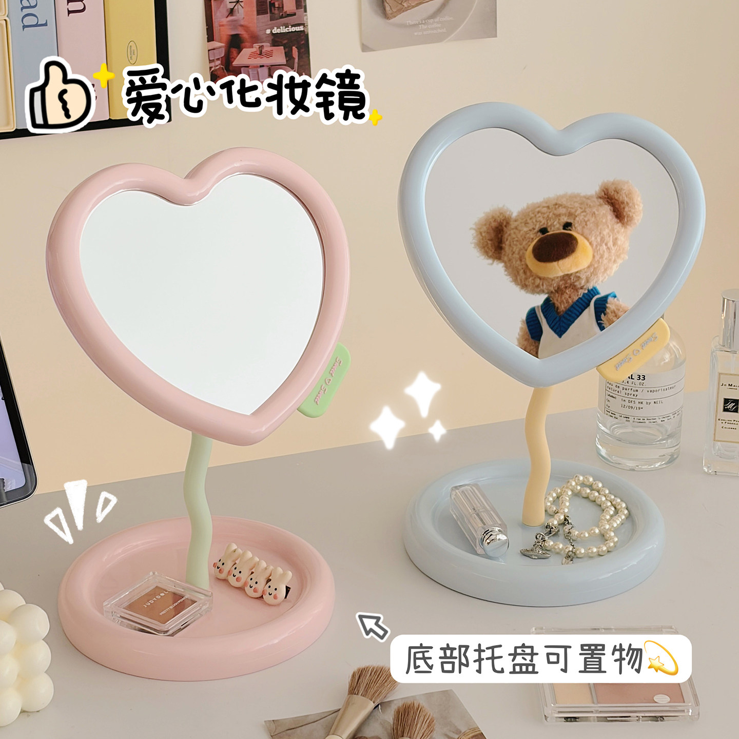 可爱爱心化妆镜桌面台式家用学生宿舍梳妆台美妆镜子奶油风公主镜