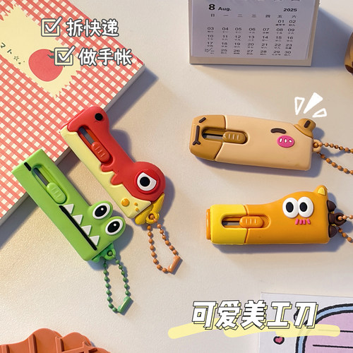 可爱学生小巧便携随身小挂链高颜值动物迷你美工刀拆开裁剪小刀