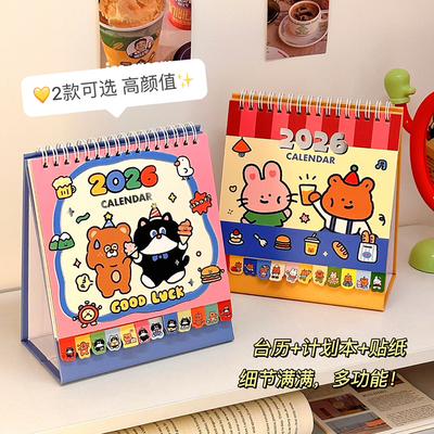 卡通迷你台历2026新款小日历