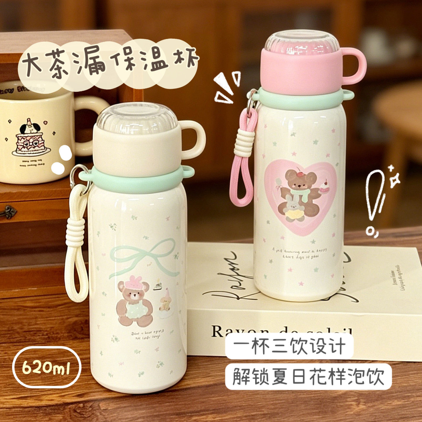 小茶日记可爱保温杯三饮盖吸管杯子学生便携大容量卡通不锈钢水杯