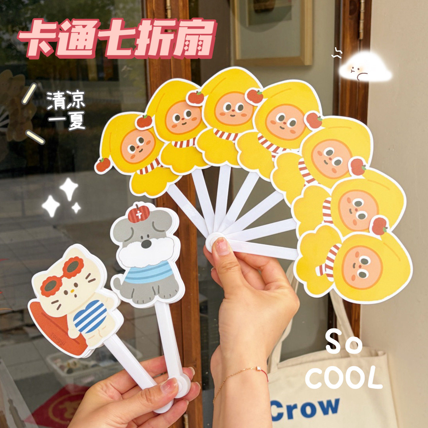 可爱学生迷你便携高颜值七折扇图片