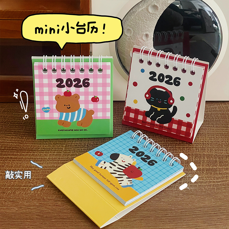 可爱迷你小台历2026年新款