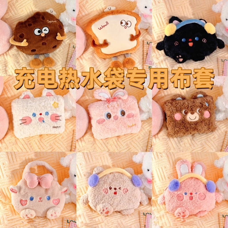毛绒充电热水袋布套可双插手