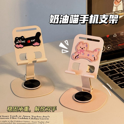 可爱奶油猫女生办公室金属手机架