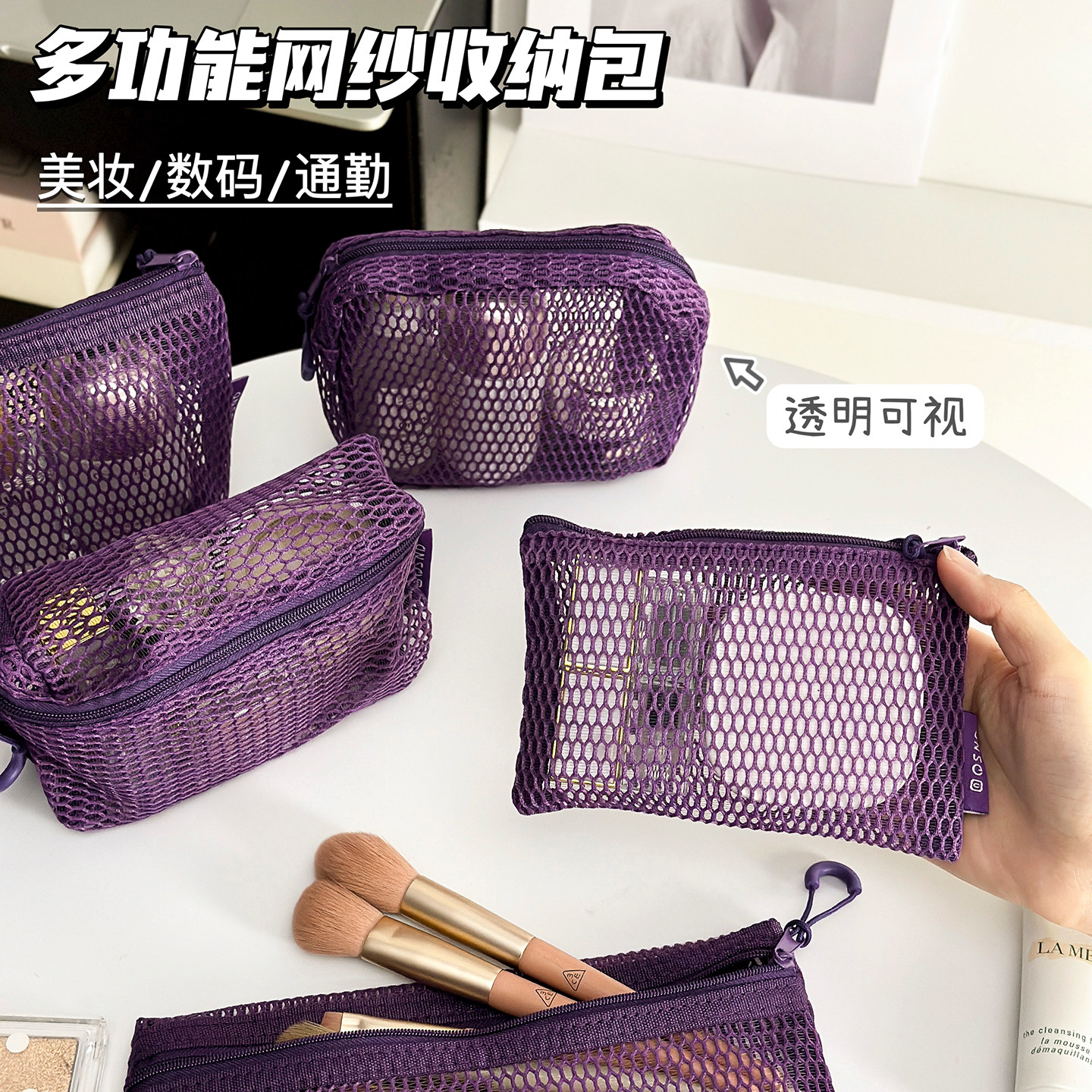 紫色网纱化妆包旅行外出便携随身小型豆腐包洗漱包透明网格收纳袋