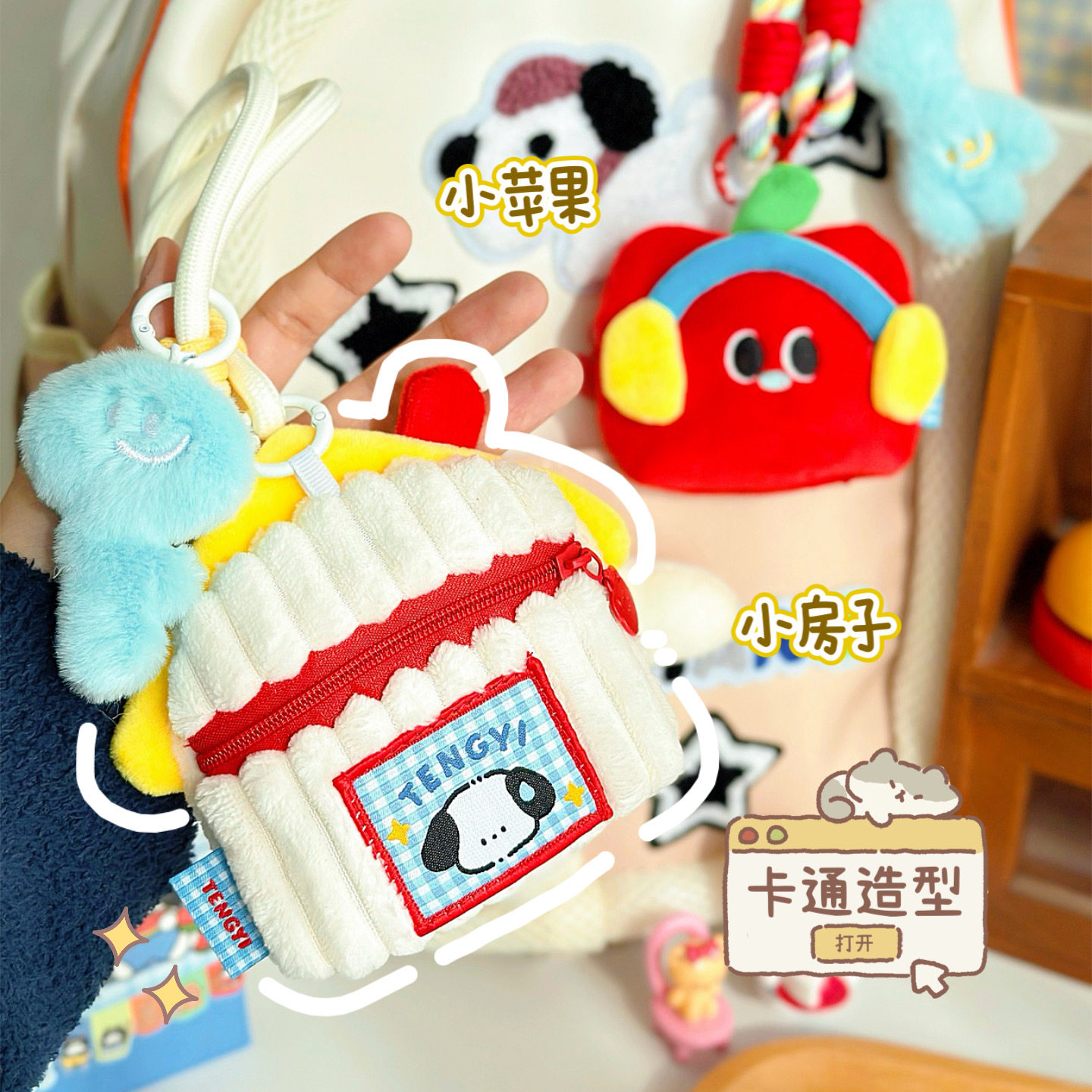 可爱苹果小房子蓝牙耳机收纳包保护套女便携耳机包挂饰挂件零钱包,3C数码配件,耳机保护套,淘宝优惠券,粉丝福利购,淘宝优惠卷