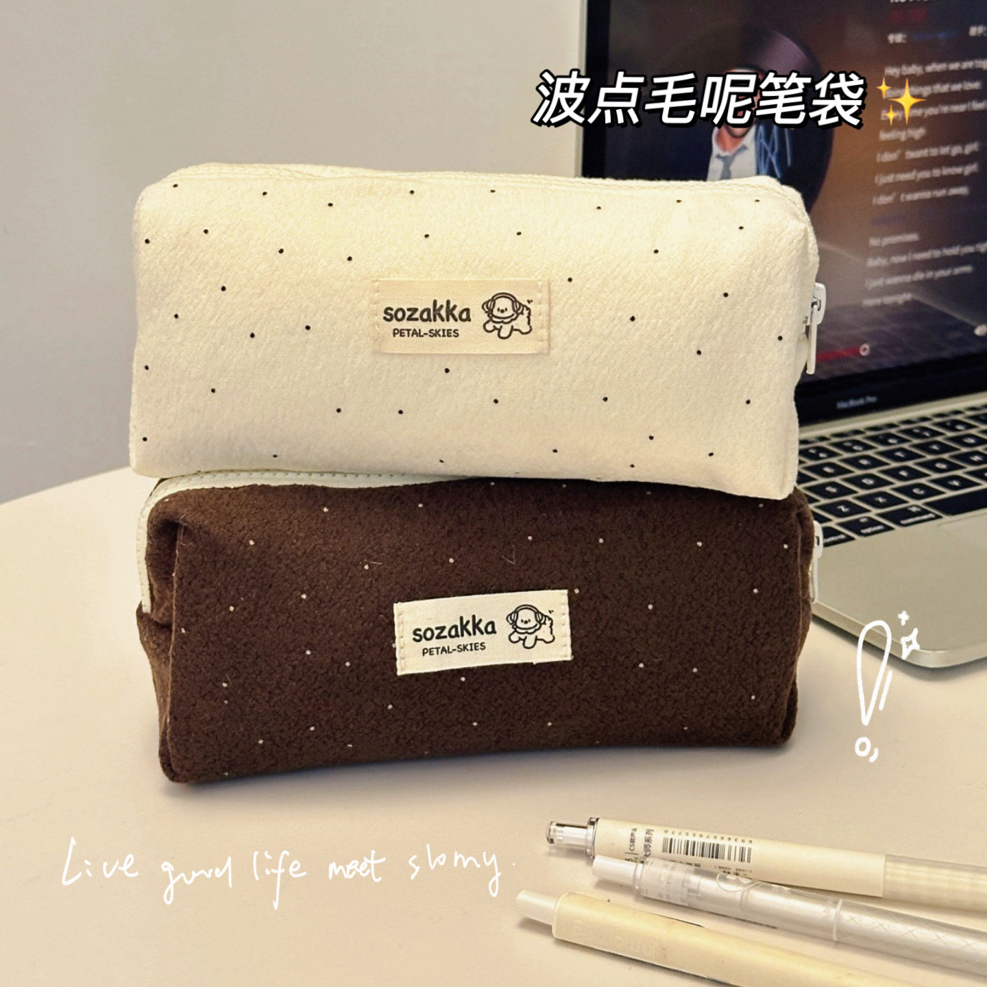 韩系波点毛呢笔袋孩高颜值ins风文具袋简约大容量学生杂物收纳袋