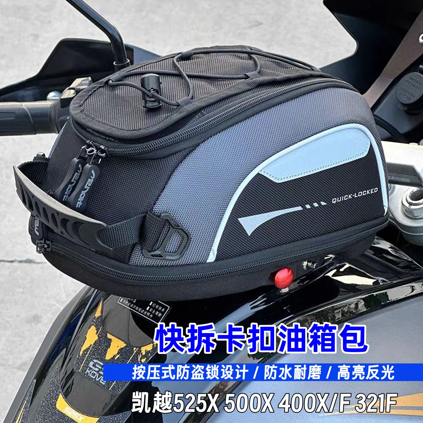 MENAT米纳卡扣快拆环油箱包适合凯越摩托车525X 500X 400X/F 321F
