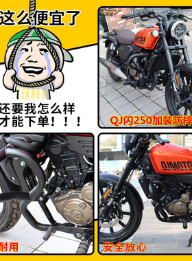 适用QJ闪250保险杠防摔杠QJ250-2N护杠SRV250摩托车改装配件