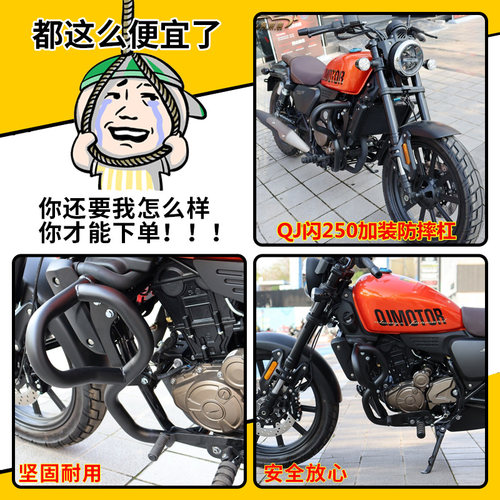 适用QJ闪250保险杠防摔杠QJ250-2N护杠SRV250摩托车改装配件