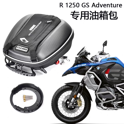 摩托车快拆环油箱包适合宝马水鸟R1250GS Adventure R1250R/RS/RT