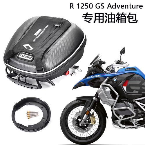 摩托车快拆环油箱包适合宝马水鸟R1250GS Adventure R1250R/RS/RT