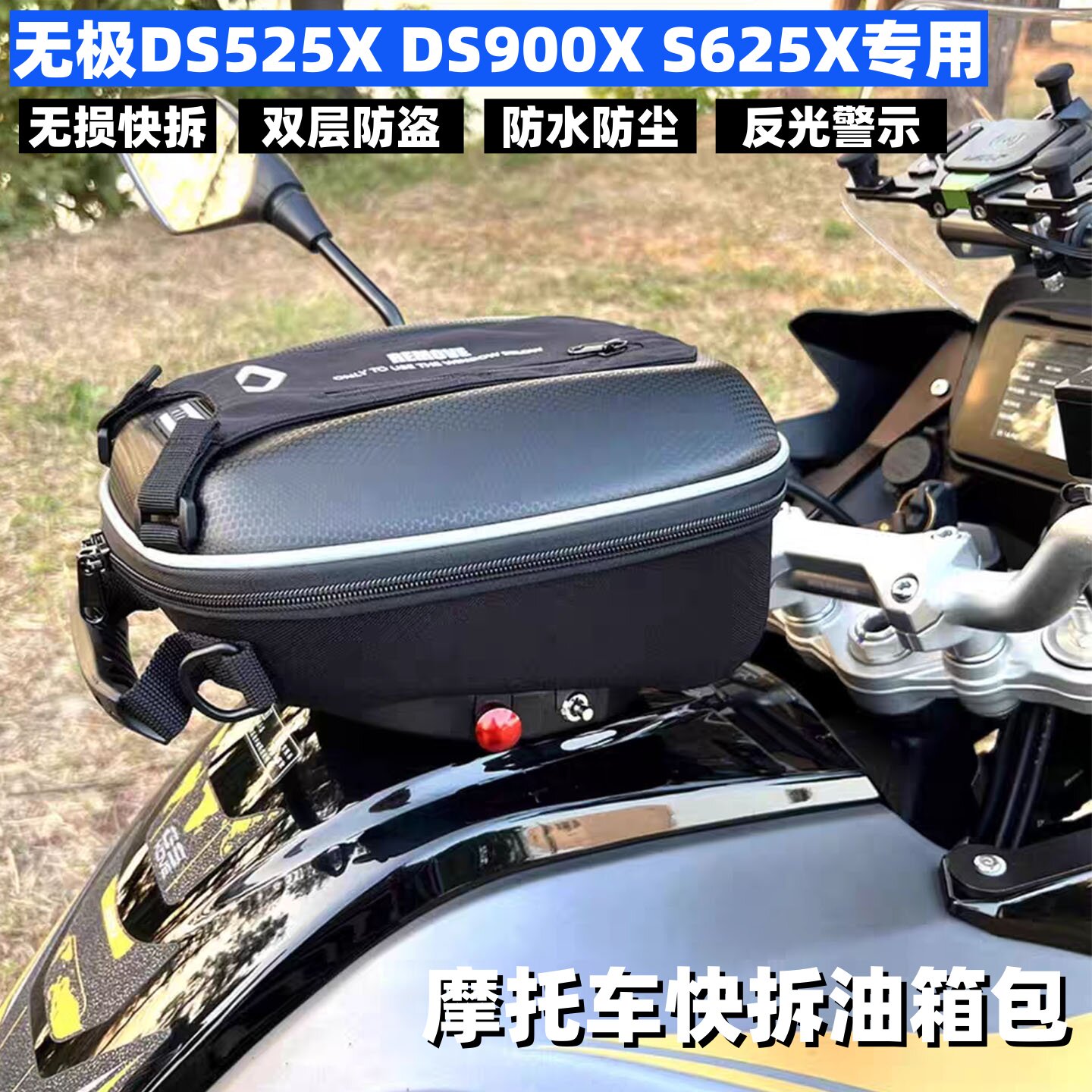 摩托车快拆油箱包适合VOGE无极DS525X转接环DS900X带锁防盗DS625X