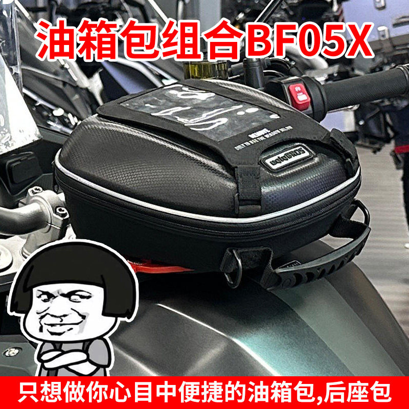 适配凯越800X 23-24年摩托车油箱包机车骑士包边包座包摩托车配件