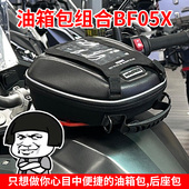 适配凯越800X 24年摩托车油箱包机车骑士包边包座包摩托车配件