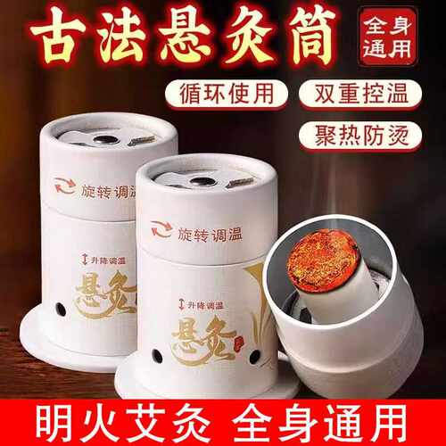 艾灸盒随身灸家用悬灸筒罐熏蒸仪小灸筒艾灸罐艾灸器具全身通用型