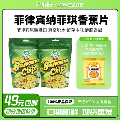 LuckyFresh纳菲琪香蕉片进口
