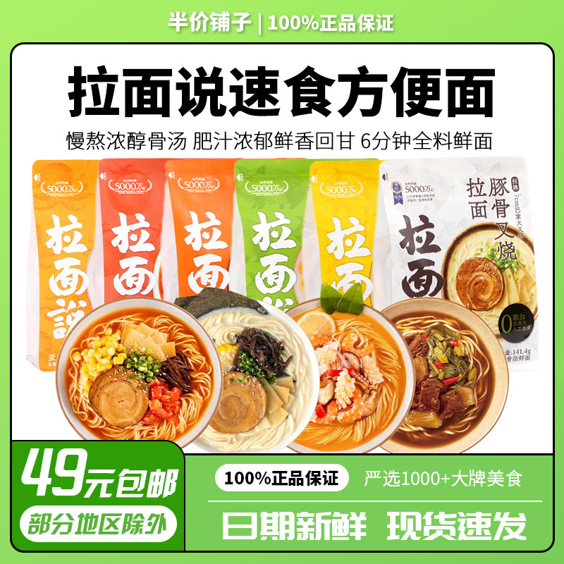 拉面说豚骨叉烧番茄金汤肥牛多口味非油炸方便速食酱拌面汤面袋装,粮油调味/速食/干货/烘焙,待煮速食面/拉面/面皮/西式面,淘宝优惠券,粉丝福利购,淘宝优惠卷