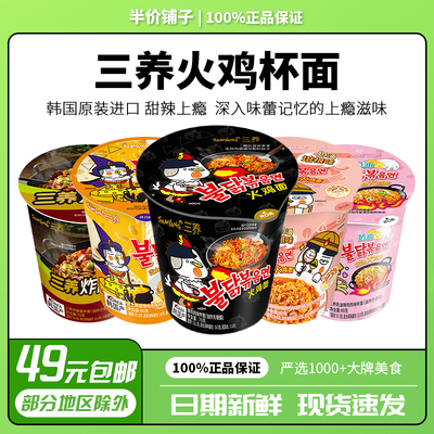 韩国进口三养火鸡面杯面