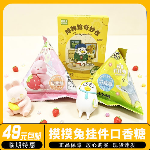 临期】灵动创想 小刘鸭博物馆奇妙夜小刘鸭日常摸摸兔系列口香糖