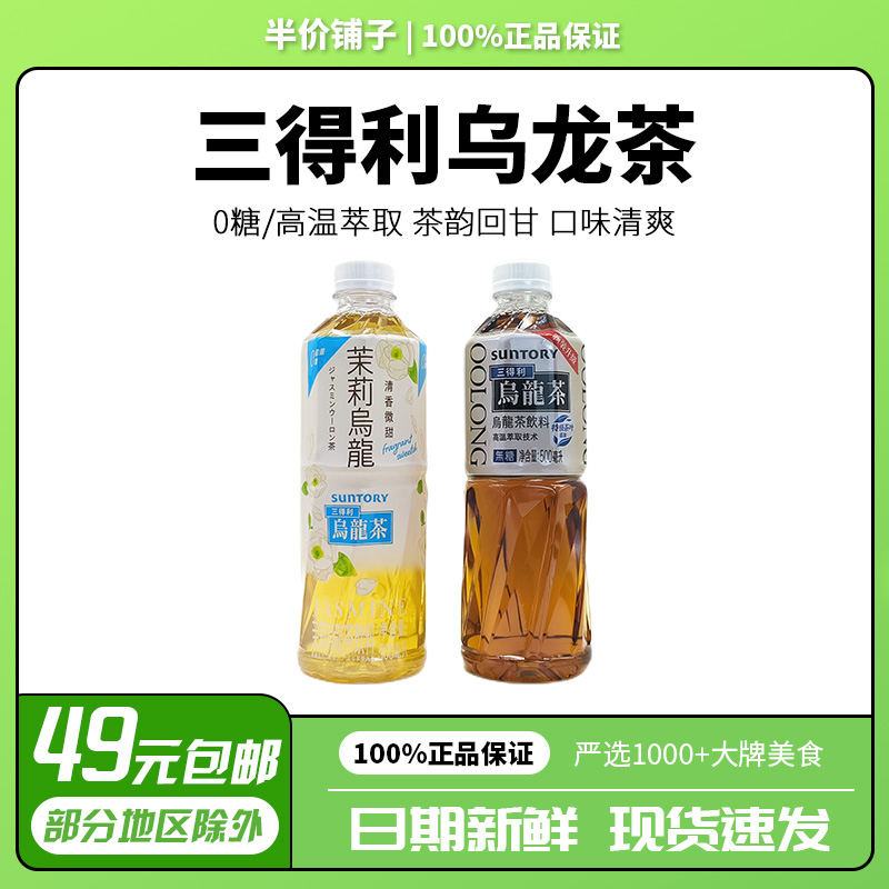 suntory三得利茉莉乌龙茶500ml茶饮料低糖清香微甜茶多酚即饮整箱