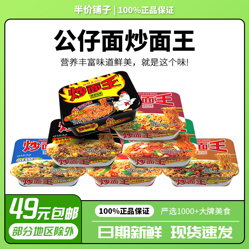 公仔海鲜炒面方便面干拌面