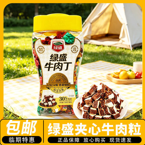 临期】包邮】绿盛牛肉丁 鱼柳夹心混合 牛肉粒礼盒装休闲零食160g