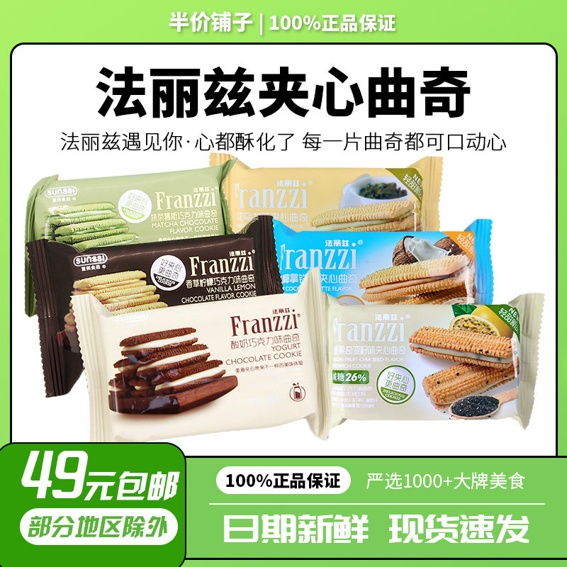 法丽兹巧克力抹茶曲奇下午茶歇饼干零食网红大礼包点心属于什么档次？