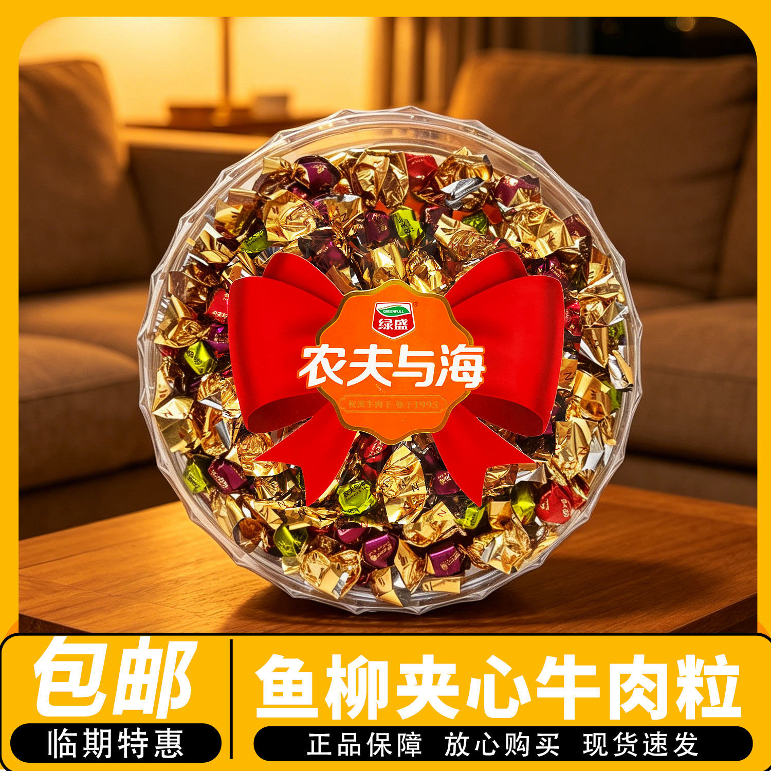 绿盛农夫与海 鱼柳夹心牛肉粒 156g/盒 办公室休闲零食追剧小吃