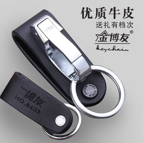 博友皮带钥匙扣男士腰挂式穿腰带锁匙扣环牛皮真皮汽车高端裤带圈