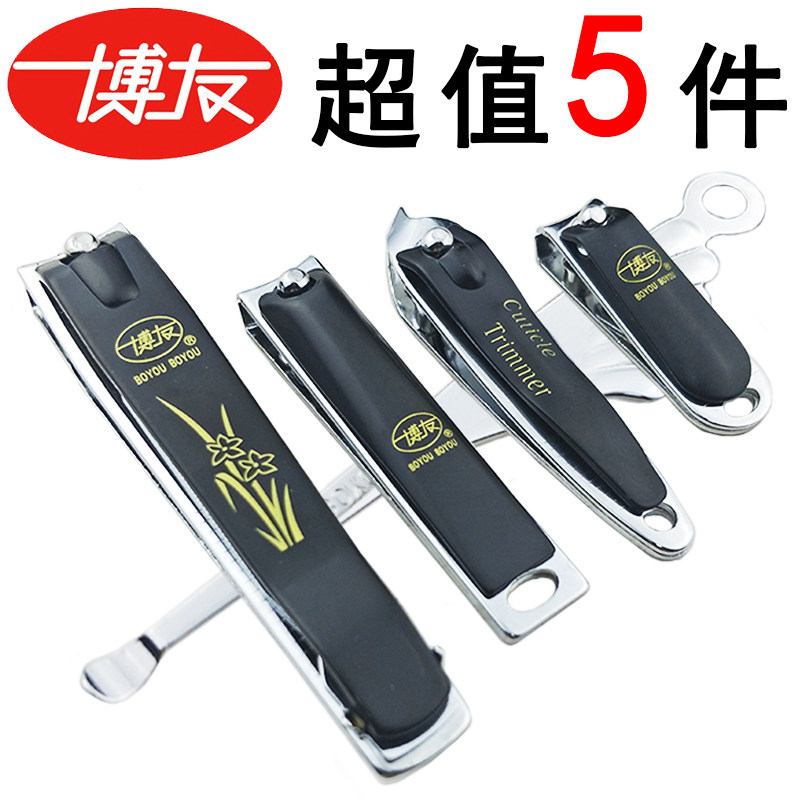 博友指甲刀套装大号中号小号斜口指甲剪平口指甲钳收纳袋挖耳勺