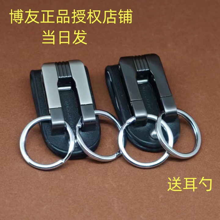 博友男士穿皮带式钥匙扣/裤腰挂双层真牛皮汽车钥匙环链/创意礼物