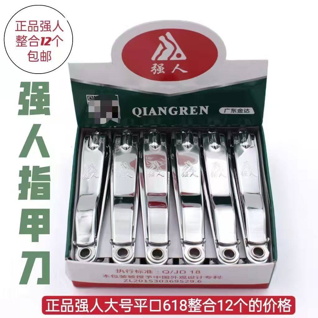 批发正品强人618指甲钳指甲刀平口剪指甲指甲锉家用指甲钳开学必