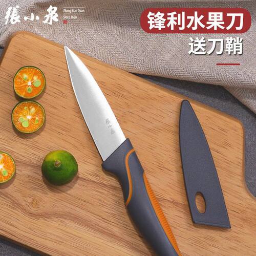 张小泉玲珑水果刀不锈钢削皮刀带削便携家用去皮小刀D20794000