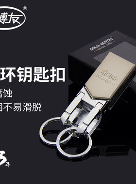博友男士穿皮带挂件汽车钥匙扣