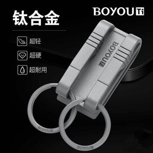 网红抖音高档男款 钛合金钥匙扣 锁匙扣穿皮带腰带松紧裤 博友钛扣
