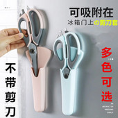 剪刀收纳盒冰箱磁性贴饰兼容多款 剪子简约剪刀保护套强力吸附冰箱