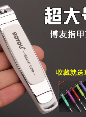 正品博友186特大号指甲剪指甲刀平口指甲钳剪硬甲脚趾甲优质钢材