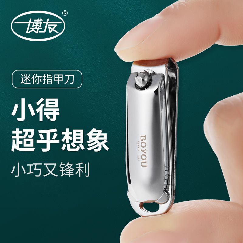 博友小巧迷你指甲刀指甲剪指甲钳女修甲刀剪指刀家用美甲刀018Q-5