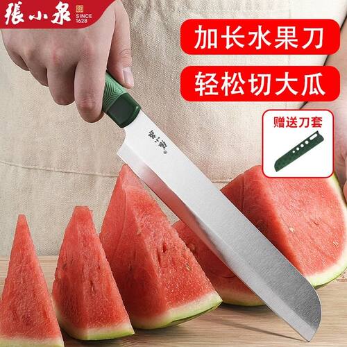 张小泉水果刀家用大号瓜果刀西瓜加长刀锋利水果店专用刀子R1290