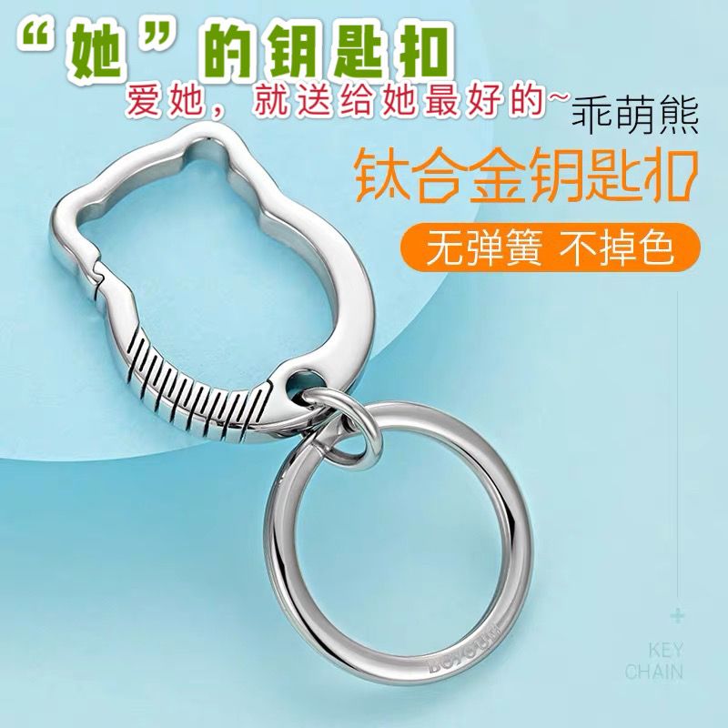 博友钛合金女士个性钥匙链简约匙扣可爱挂件创意女生礼品 钥匙扣